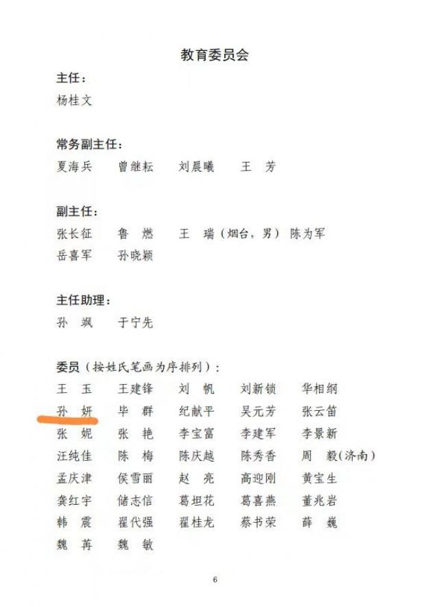 体育休闲学院副院长、民盟支部委员孙妍被民盟省委明确为教育委员会委员