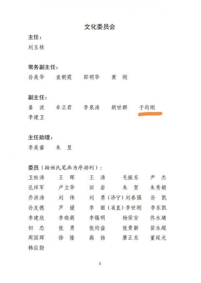 武术学院副教授、民盟支部主委于均刚被民盟省委明确为文化委员会副主任
